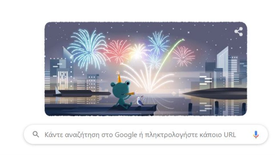Αφιερωμένο στην Παραμονή Πρωτοχρονιάς το doodle της Google